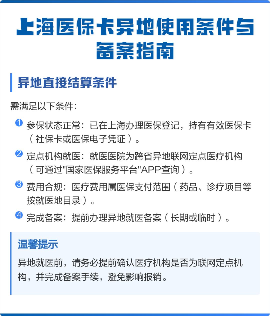 长沙最新上海哪有套医保卡的方法分析(最方便真实的长沙上海哪有套医保卡的地方方法)